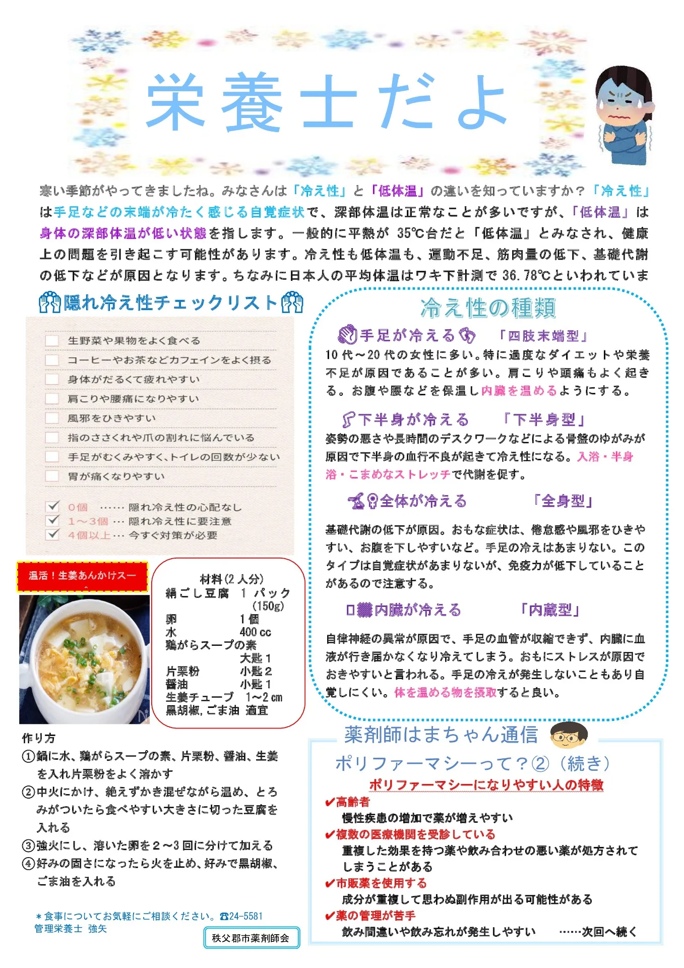 栄養士だより 2025.12