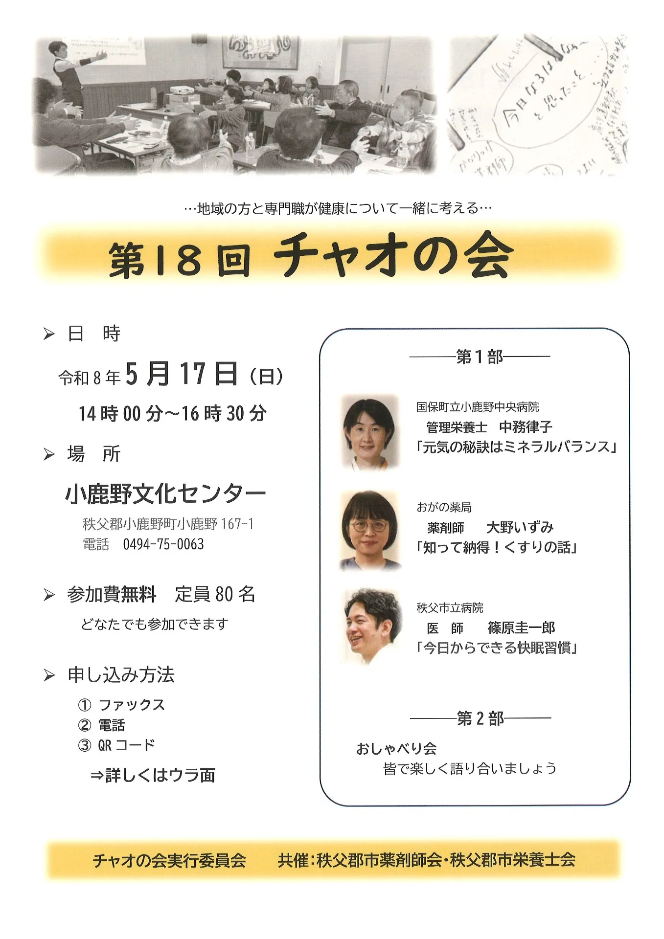 「第18回 チャオの会」を開催します