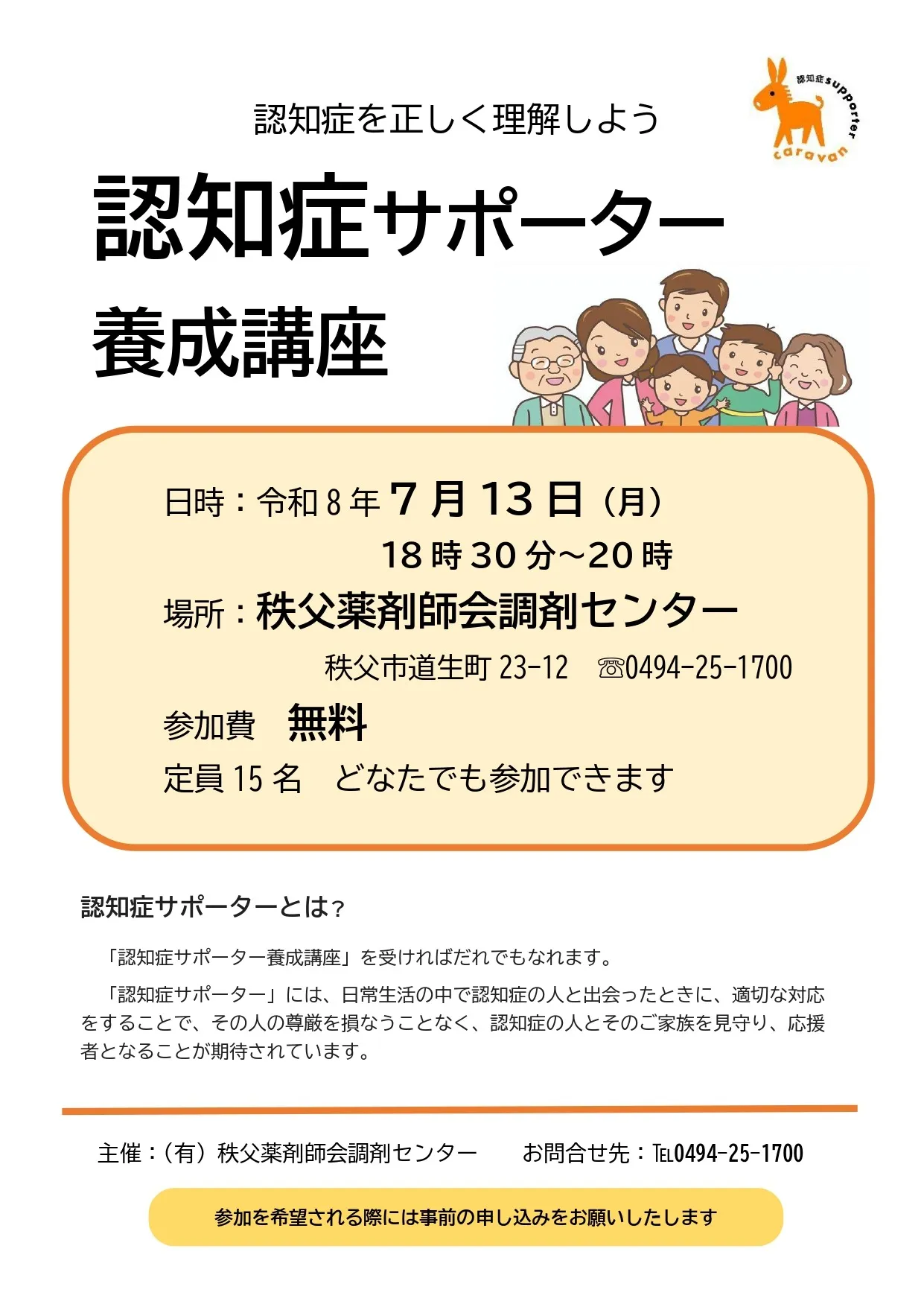 認知症サポーター養成講座を開催