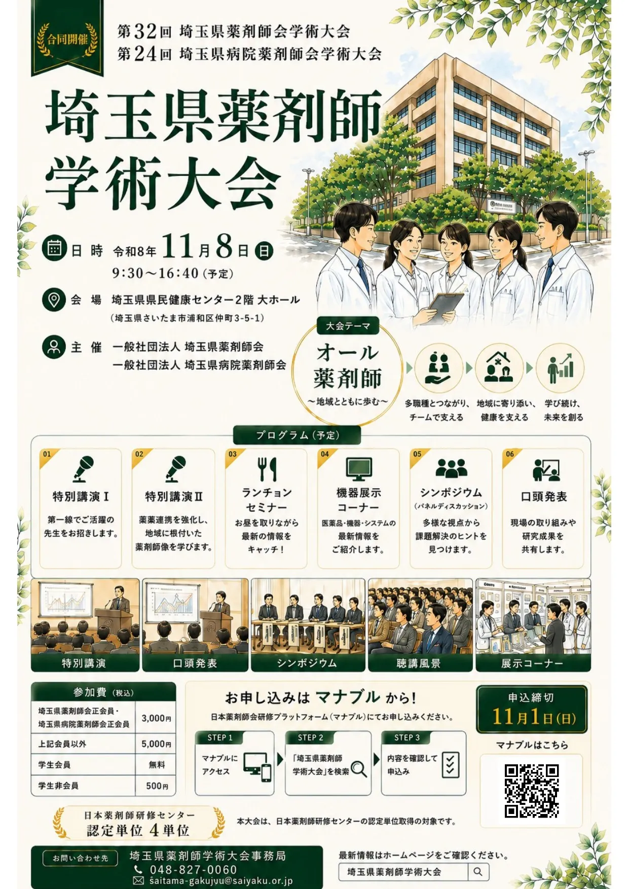埼玉県薬剤師会学術大会を開催します